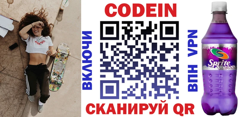 Codein Purple Drank  блэк спрут маркетплейс  Щёкино 